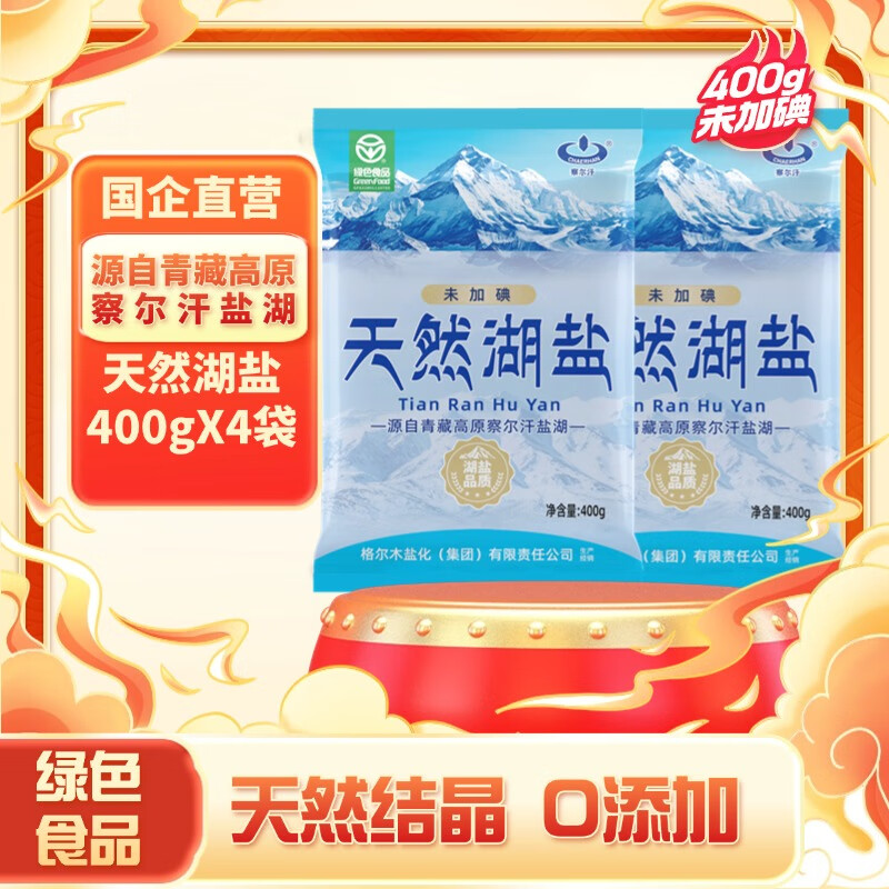 察尔汗 天然湖盐未加碘 400g*4袋 6.36元（需买3件，需用券）