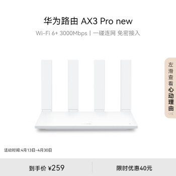 HUAWEI 华为 AX3 Pro 双频3000M 千兆家用路由器 WiFi 6 单个装 白色 ￥249