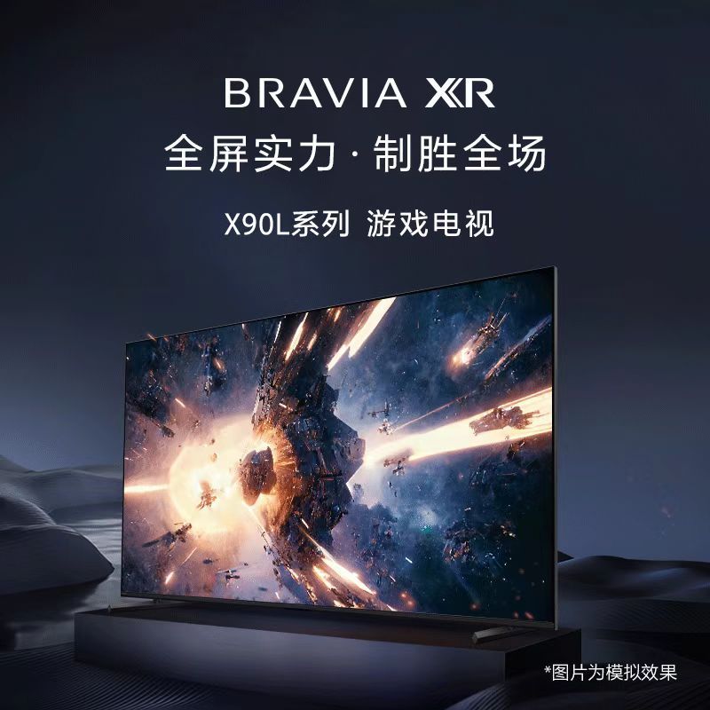 国家补贴、百亿补贴：索尼 SONY XR-75X90L 75英寸 4K超清高刷游戏电视 6477.84元