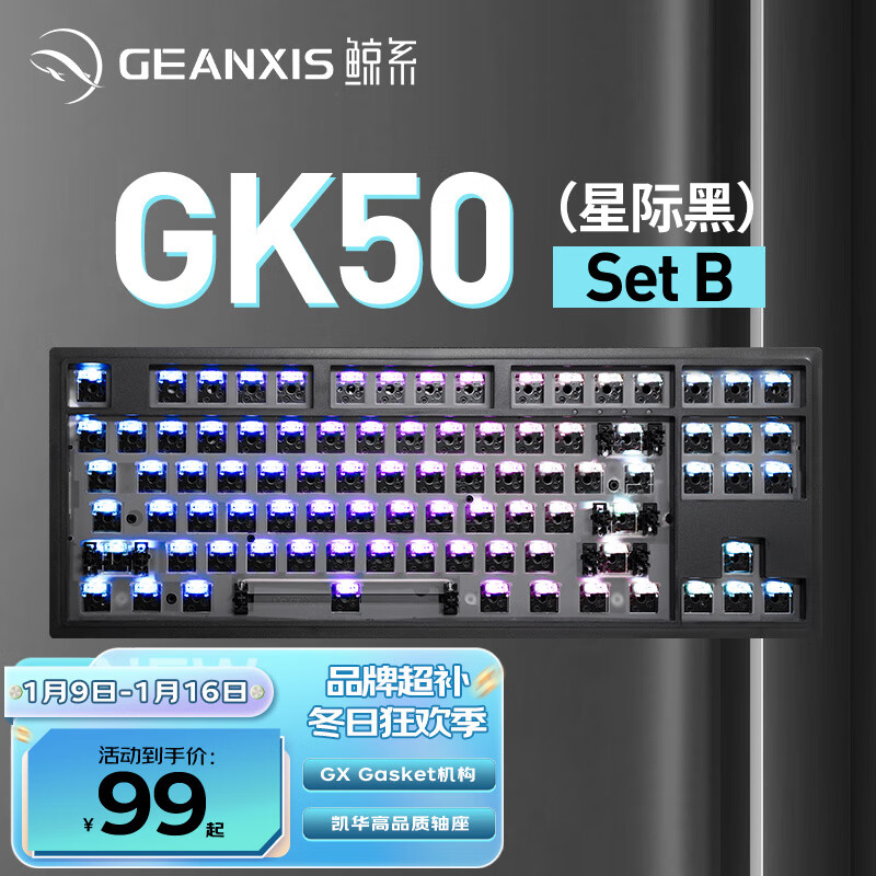 GEANXIS 鲸系 GK50 87键 客制化三模机械键盘 星际黑 RGB 无轴无键帽 99元（需用