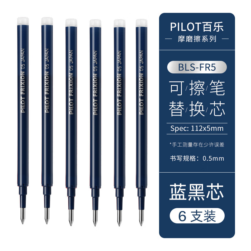 PILOT 百乐 BLS-FR5 中性笔替芯 0.5mm 蓝黑色 6支装 30.24元