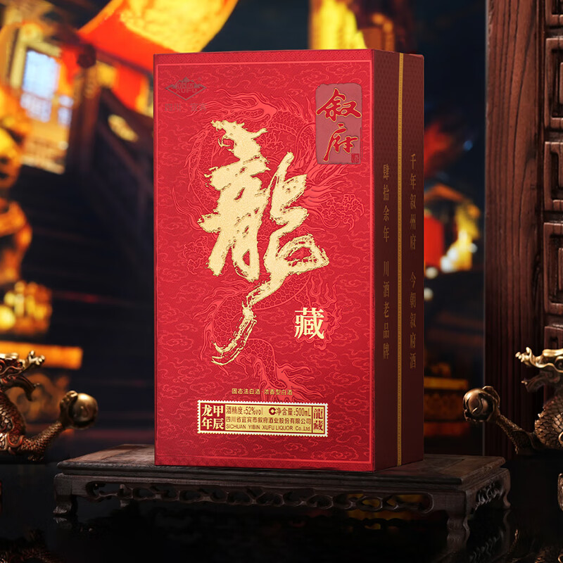 叙府 生肖纪念酒 龙藏 五粮酿造 优级浓香型白酒 52度 500mL 10瓶 醉美江山+龙藏 40.8元(需用券)