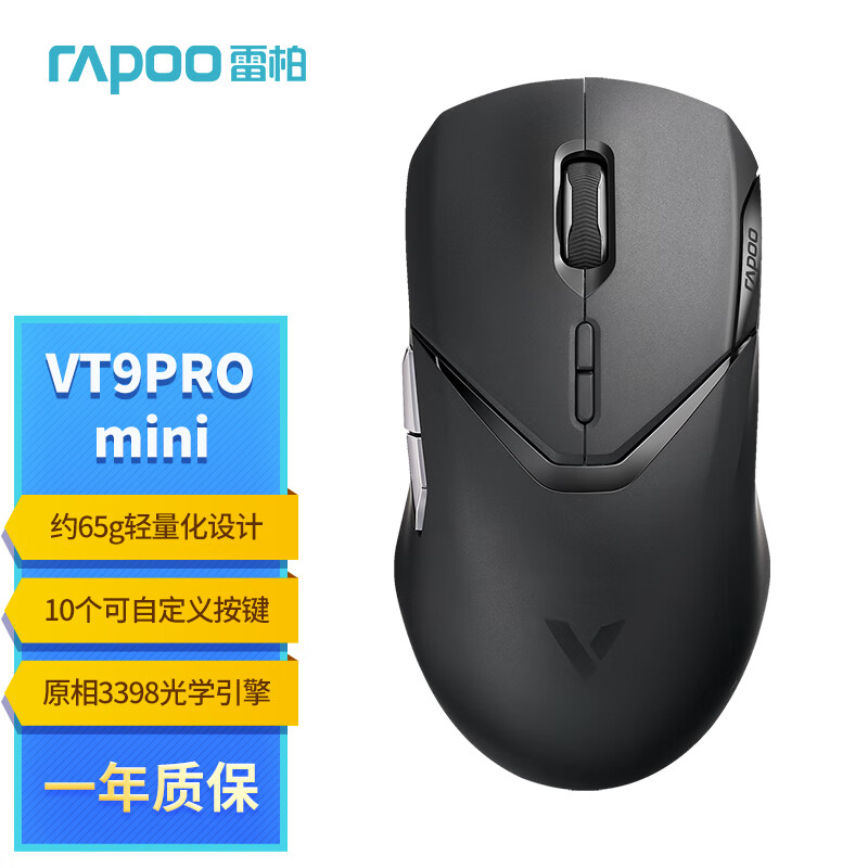 RAPOO 雷柏 VT9PROmini 无线游戏鼠标 幽魂 147.76元（需用券）