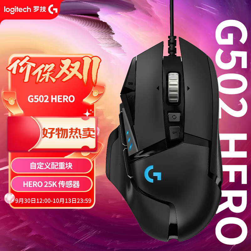 罗技 G502HERO 主宰者 有线鼠标 16000DPI RGB 黑色 178.99元 - 线报酷