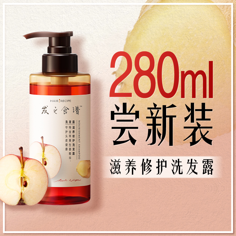 88VIP：发之食谱 Hair Recipe 洗发水 280ml 51.3元（需用券）