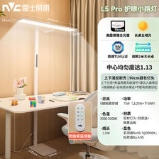 雷士 L5Pro 全光谱普瑞灯珠 入座感应 护眼落地灯