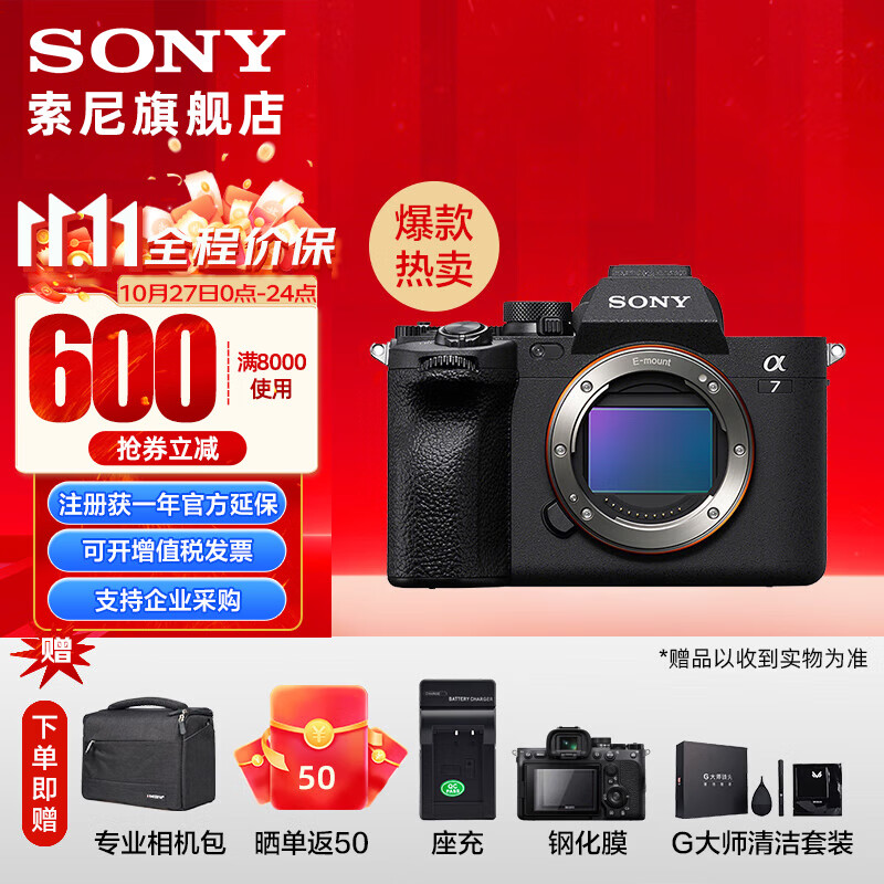 SONY 索尼 Alpha 7 IV 全画幅 微单相机 黑色 单机身 ￥13427.64