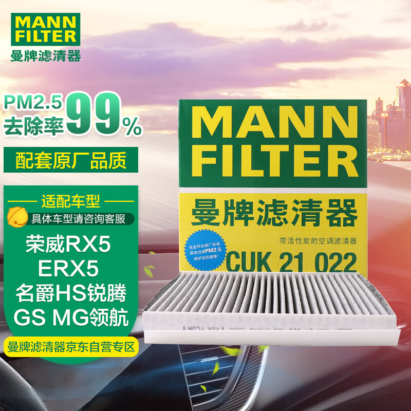 曼牌滤清器 曼牌（MANNFILTER）空调滤清器空调滤芯格CUK21022荣威ERX5 RX5 MAX plus 