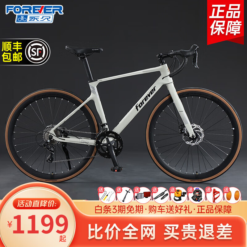 FOREVER 永久 自行车公路车 米雪白-弯把 700cc 24速 1199元