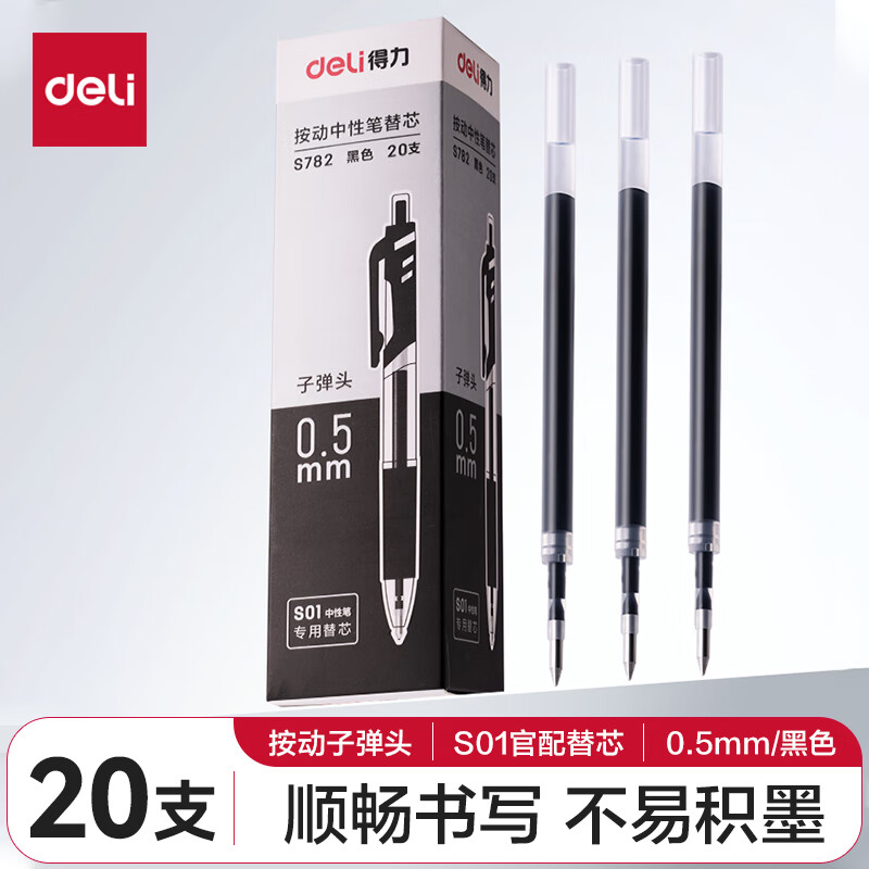 deli 得力 S782 中性笔替芯 黑色 0.5mm 20支装 11.68元（需买3件，共35.04元）