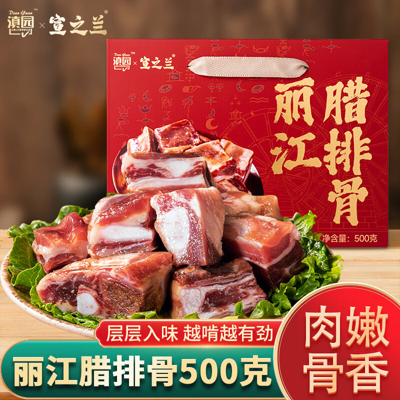 dianyuan 滇园 云南特产丽江腊排骨500g 腊肉腊排骨腊猪蹄火锅 年货风干腊味 