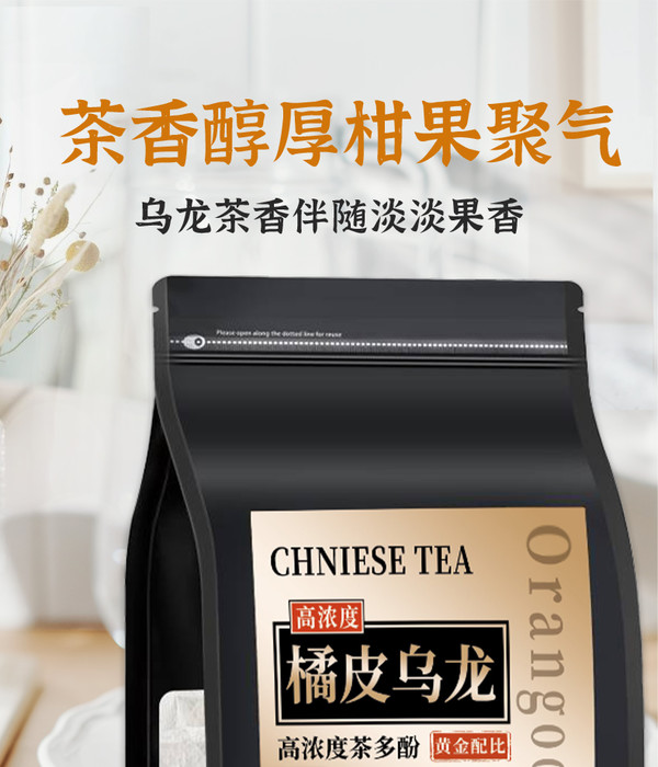 翠春园 橘皮乌龙茶 70包 约300g