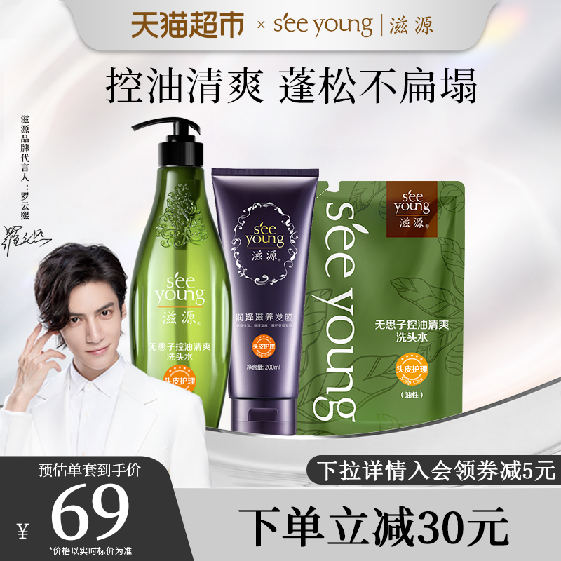 seeyoung 滋源 洗护套装 (无患子控油轻盈洗头水400ml+润泽滋养发膜200ml+无患子