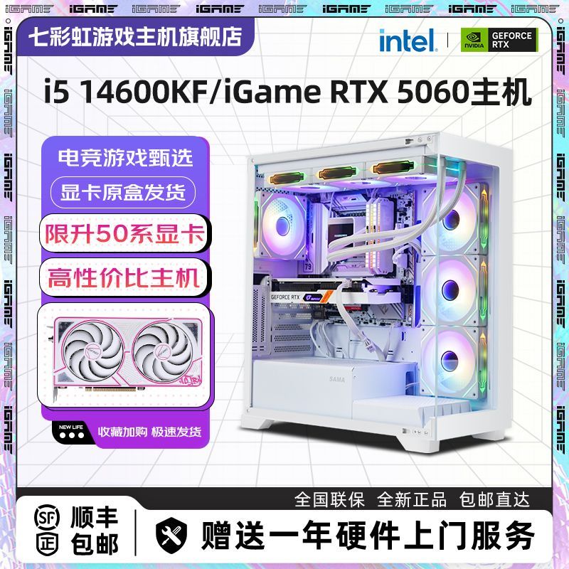 i5 14600KF /iGame RTX5060顯卡黑神話白色海景房DIY電腦游戲主機 3699元