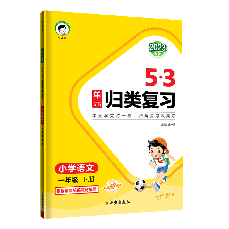 《25新版53单元归类复习测评卷》（年级科目任选）