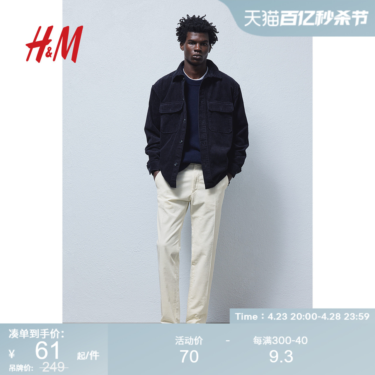 H&M HM男装休闲裤春季气质简约舒适修身灯芯绒直筒裤1195335 63元