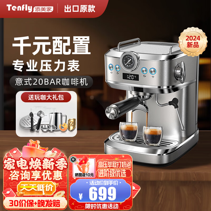 PLUS会员：Tenfly 咖啡机 意式20Bar+赠玩咖大礼包 599元包邮（双重优惠）