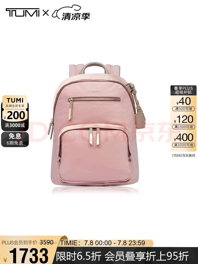 TUMI 途明 Voyageur系列女士纯色尼龙拉链双肩包0196369MP金属粉 1618.1元（需用券