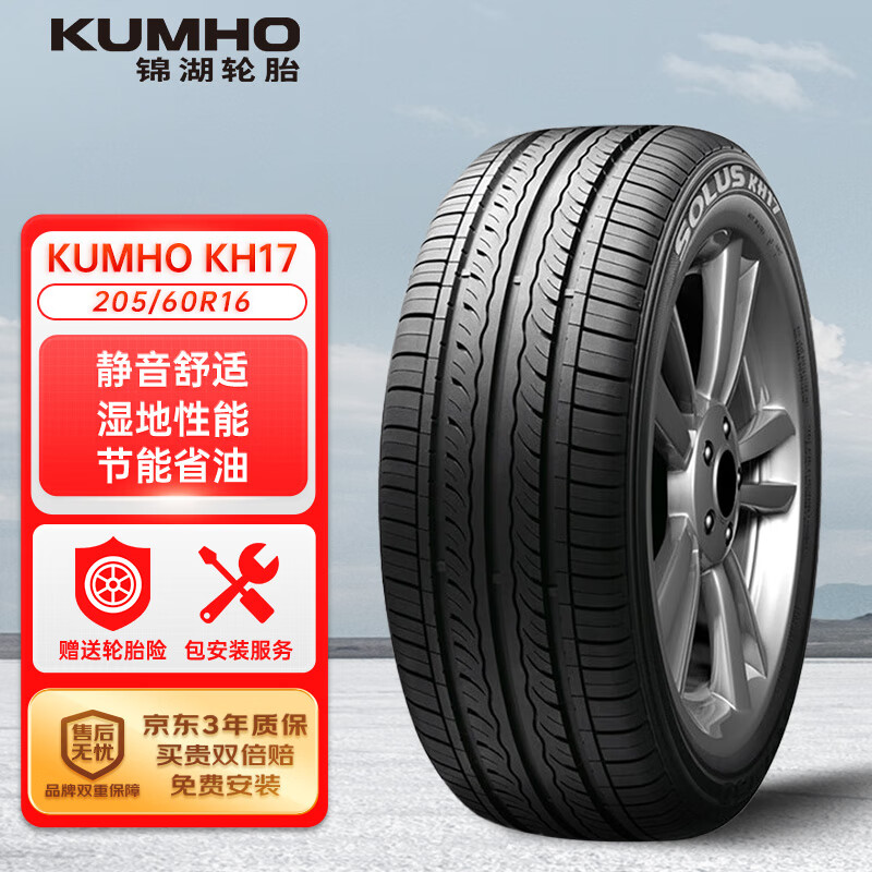 锦湖轮胎 KH17 轿车轮胎 运动操控型 205/60R16 92V ￥289.75