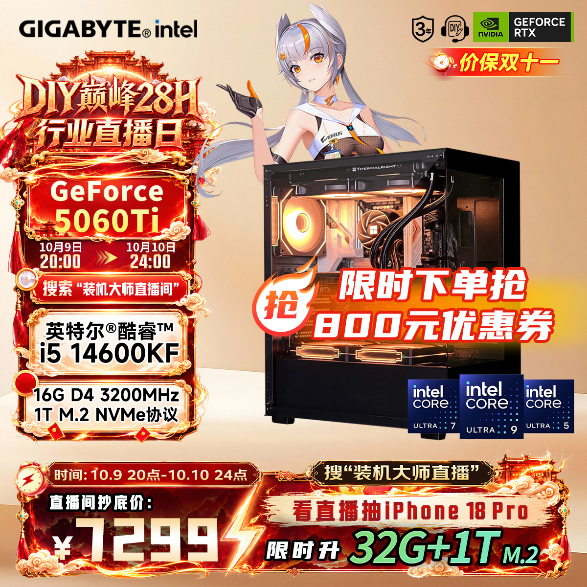 技嘉 i5 14600KF+RTX5060Ti+32G+1TB 7299元 - 86线报