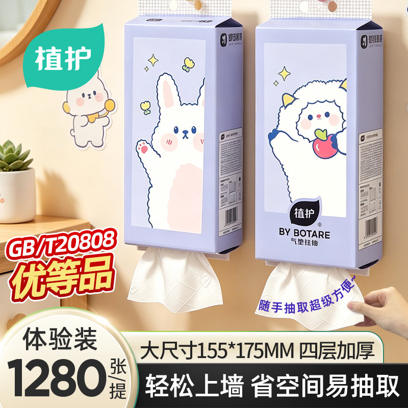 植护 大包悬挂式抽纸壁挂式餐巾纸家用实惠装厕纸擦手抽纸卫生纸巾 1元