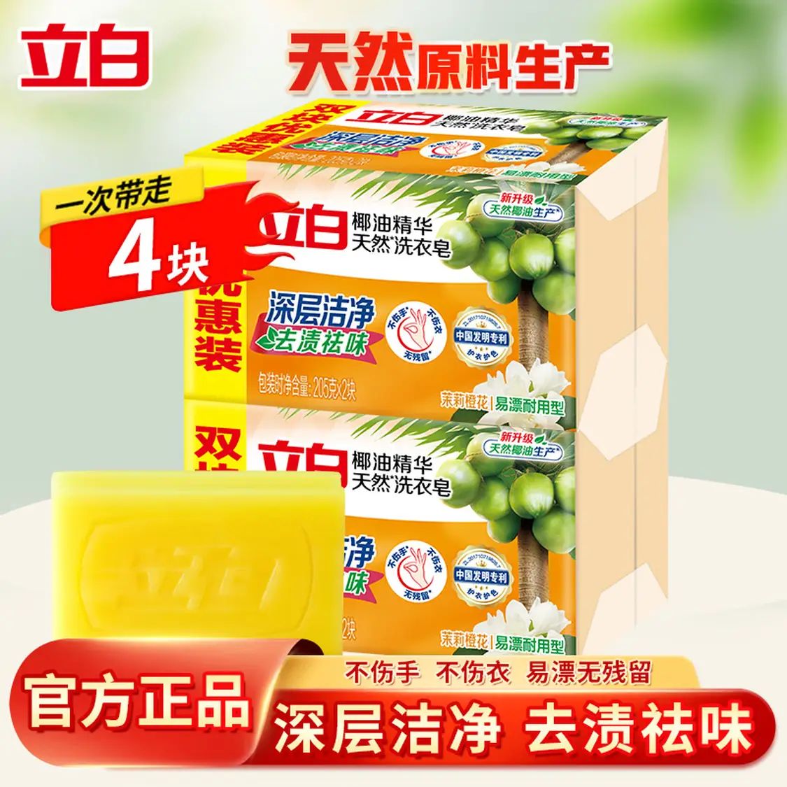 立白 椰油精华洗衣皂 205g*4块 9.91元（需用券）