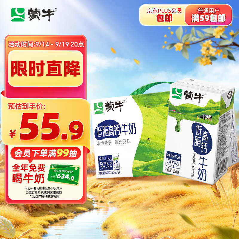 MENGNIU 蒙牛 低脂高钙牛奶 250ml*24盒 礼盒装 55.9元