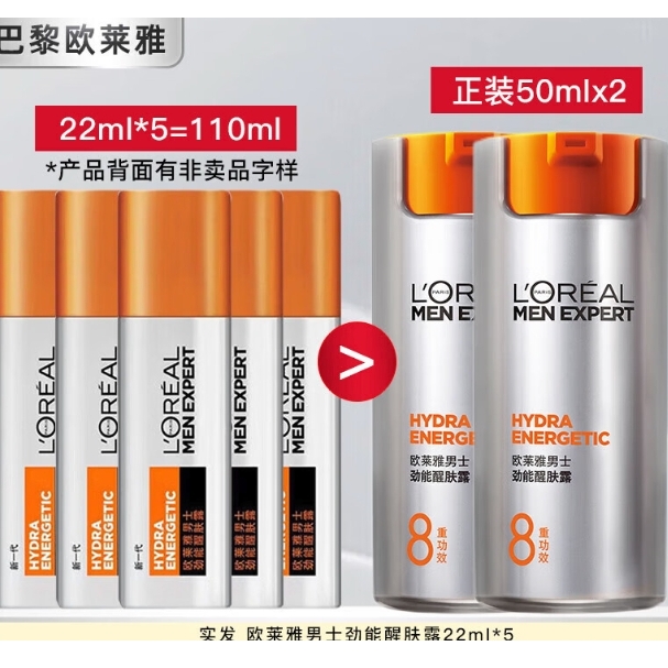 L'OREAL PARIS 男士劲能8重醒肤露5瓶共110ml 49.5元（需用券）