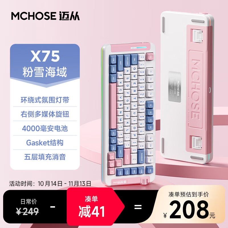 MCHOSE 迈从 X75 V2客制化无线机械键盘 电竞游戏办公 gasket结构 全键热插拔 蓝