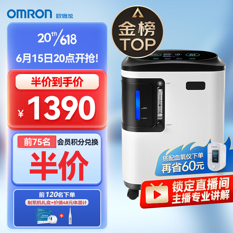 OMRON 欧姆龙 3L升医用制氧机 Y-309W 1480元