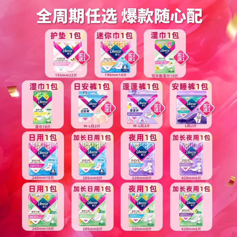 薇尔 卫生巾 护垫155mm22片（任选） 5.8元