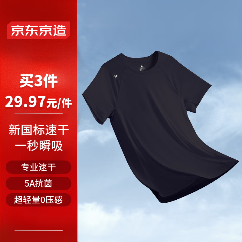 京东京造 运动T恤夏季户外跑步健身短袖男 黑色 XL 31.9元（需用券）