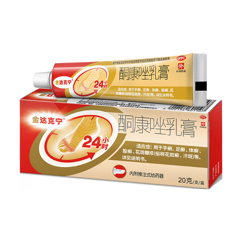 达克宁 金达克宁软膏酮康唑乳膏20g 25元（需用券）