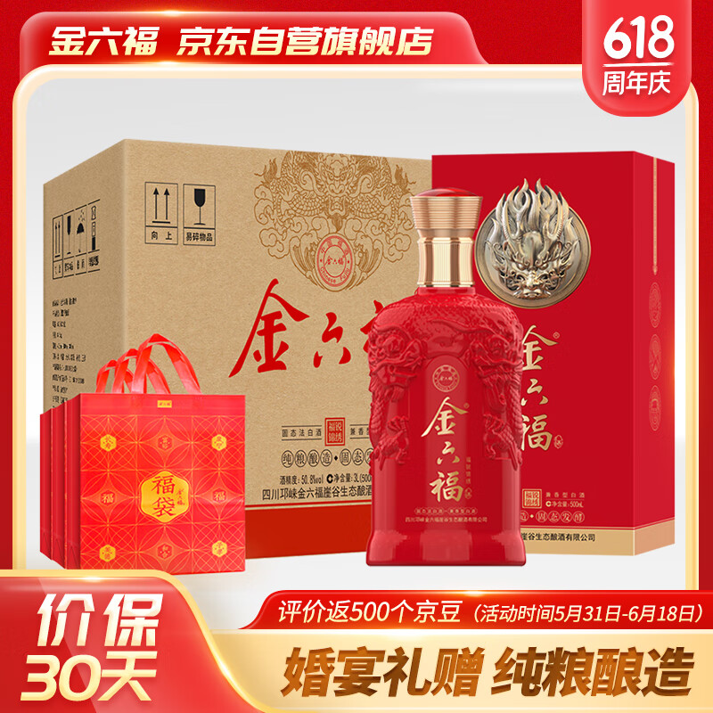 金六福 福锐锦绣 50.8度 兼香型白酒 500ml*6瓶 279元