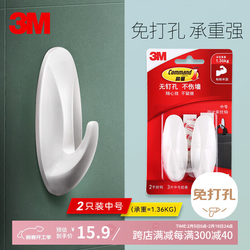 3M 高曼 无痕挂钩 设计家系列强力粘胶不伤墙面 中号 16.9元