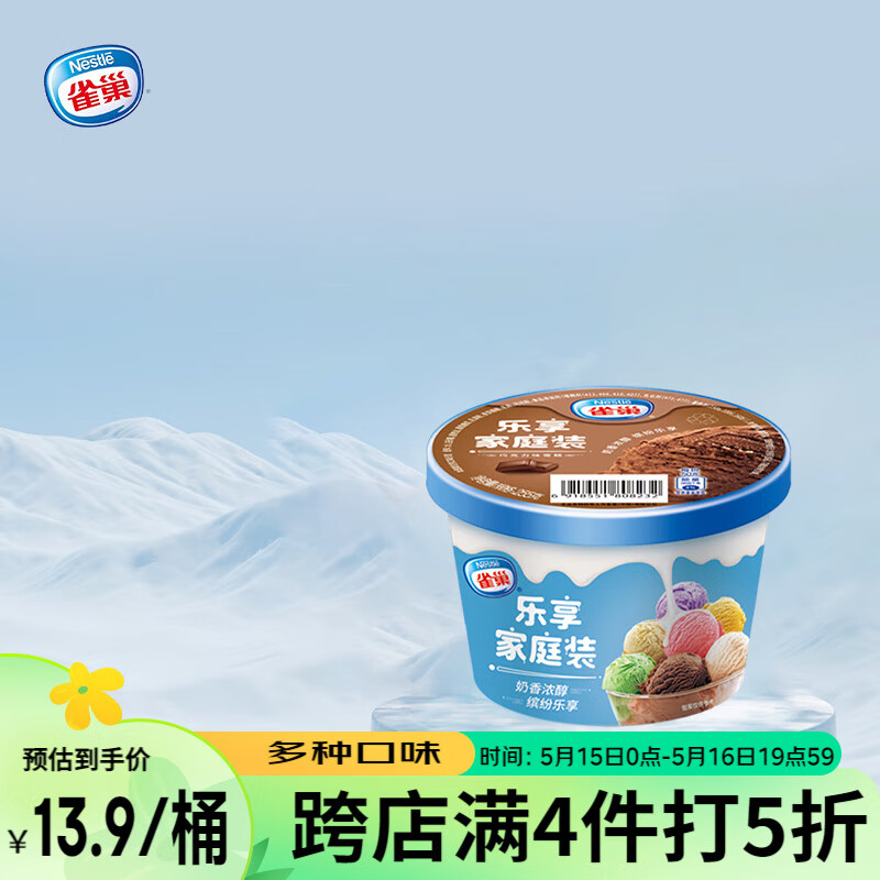 Nestlé 雀巢 冰淇淋 家庭杯 巧克力味 255g*1杯 生鲜 冰激凌 雪糕 19.46元（需买3