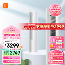 Xiaomi 小米 巨省电系列 KFR-51LW/N1A3 新三级能效 立柜式空调 2匹 ￥2959