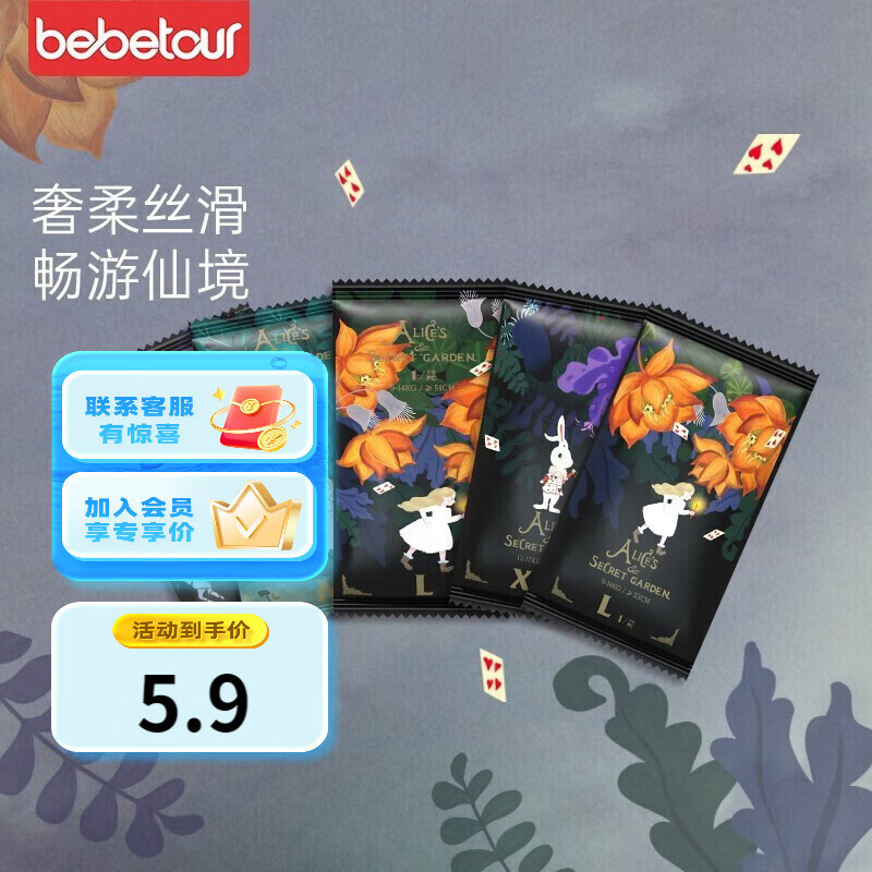 bebetour 爱丽丝系列纸尿裤拉拉裤S-M-L 训练裤L-XL轻薄透气试用装便携 【爱丽