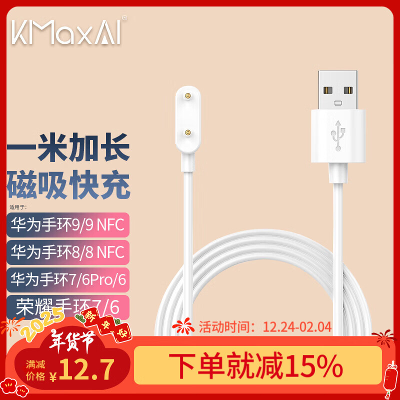 开美智 KMaxAI 适用华为手环9/8/7磁吸充电线 6代/6Pro NFC版荣耀手表ES免拆充电