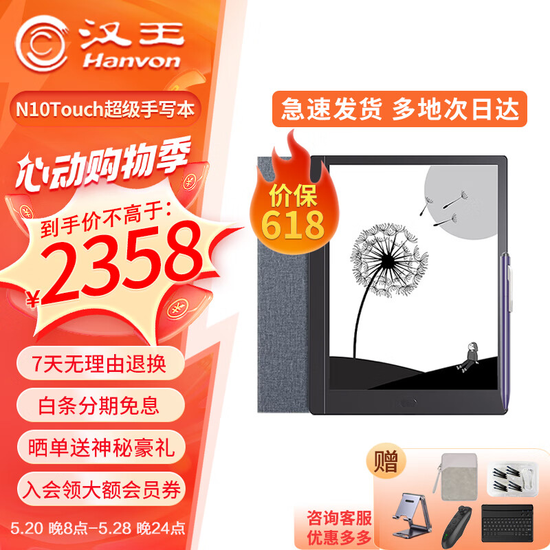 Hanvon 汉王 N10touch 10.3英电子书阅读器加原装保护套 2318元（需用券）