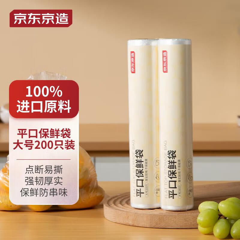 京东京造 平口保鲜袋 大号卷装200只 25*35cm加厚塑料保鲜食品袋 7.99元（需用