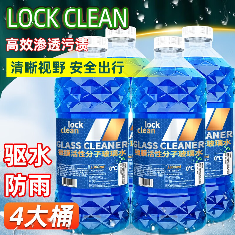 LOCKCLEAN 防冻玻璃水 4桶 0度 7.39元（需用券）