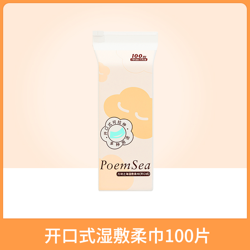 PoemSea 万诗之海 木乃伊化妆棉 200片 13.9元