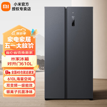 Xiaomi 小米 MI）米家冰箱对开门610升大容量610L家用冰箱双开门一级能效 墨羽