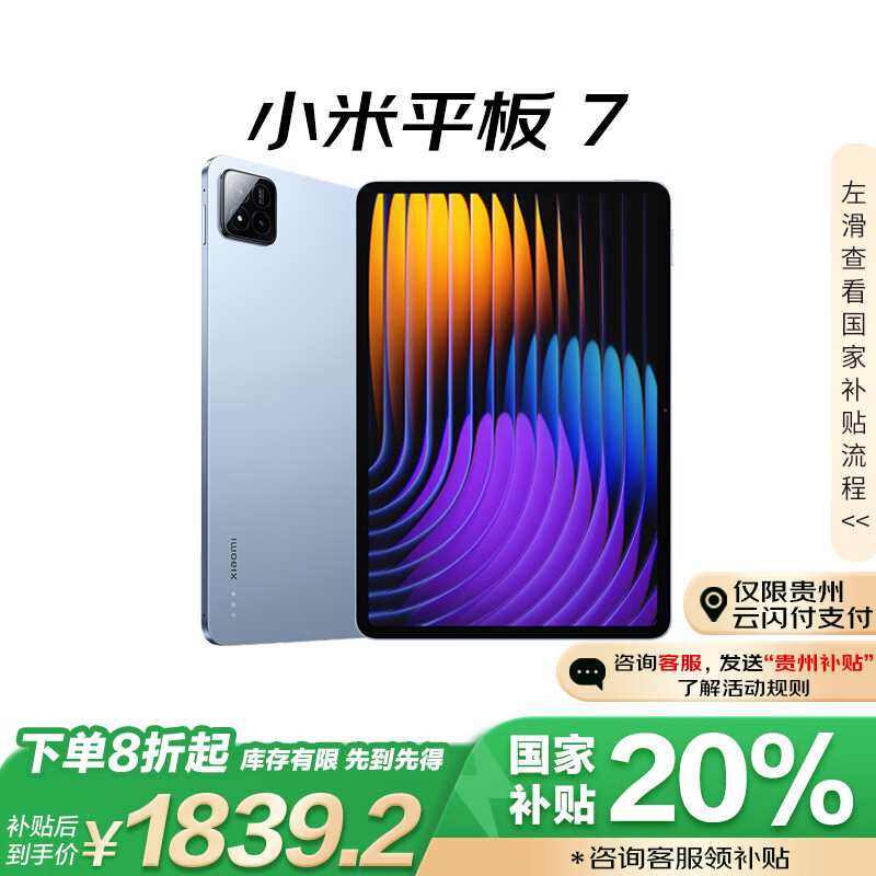 Xiaomi 小米 平板7 10.8英寸 HyperOS 2（3.2K、第三代骁龙7+、8GB、128GB、WiFi版） 229