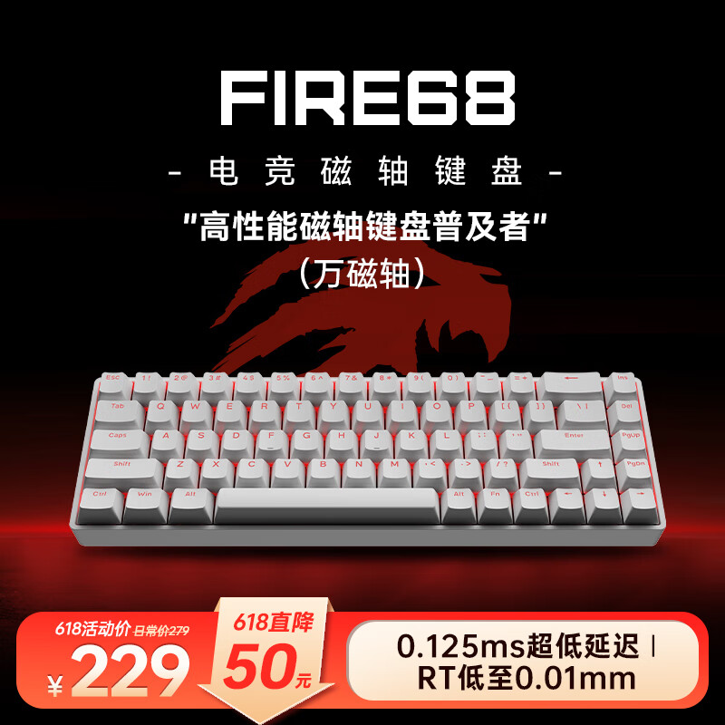 MAD CATZ 美加狮 FIRE 68 电竞磁轴键盘 有线连接 全键热插拔 68键 网页驱动 游戏办公机械键盘 白色标准版 万磁轴 149元