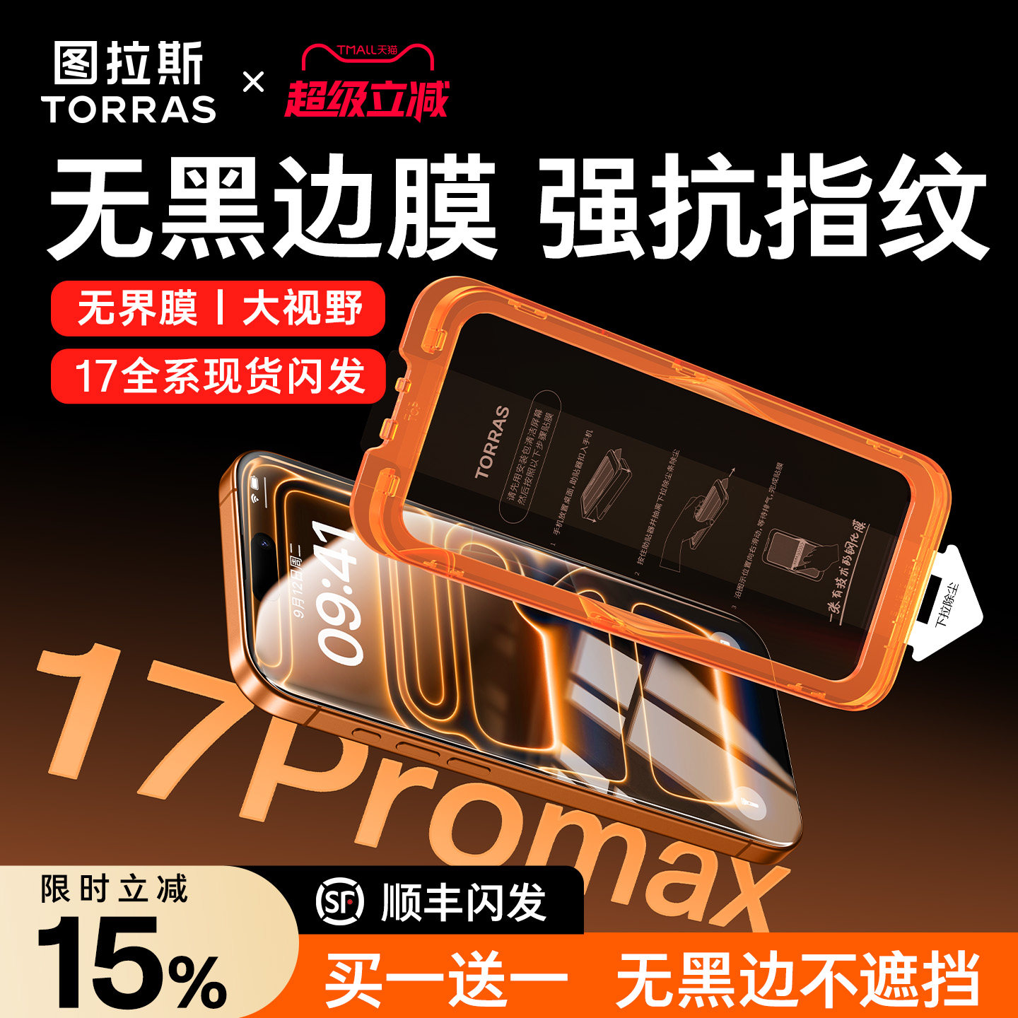 移动端：图拉斯 适用苹果16钢化膜iPhone15ProMax手机保护膜14Pro无黑边13高清14