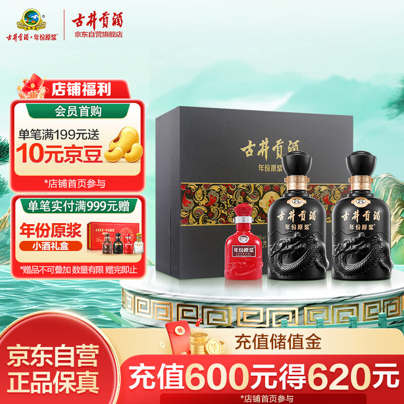未開封 中国白酒　古井貢酒 年份原浆 古8 425ml 2本セット Gujing Gong 8Yrs Baijiu 375ml 古井贡8年原浆$20 中国白酒批发