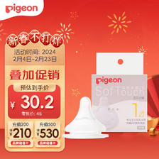 Pigeon 贝亲 自然实感第3代系列 BA130 启衔奶嘴 S 1月+ 29.7元