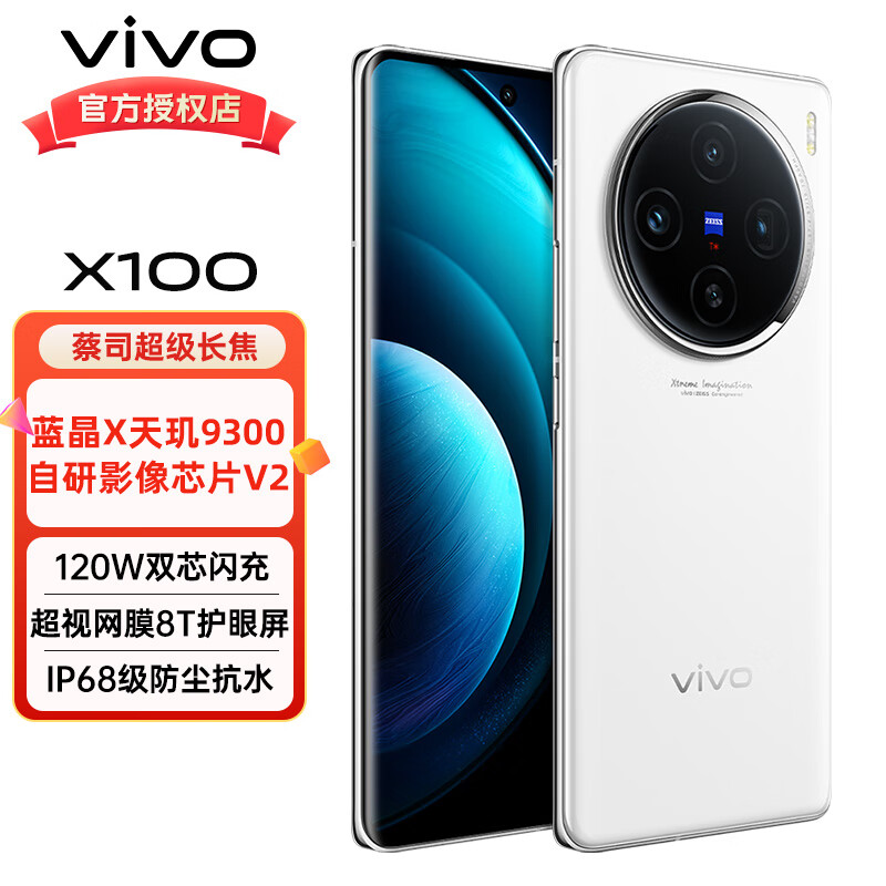 vivo X100 5G手机 16GB+512GB 白月光 ￥3544.12